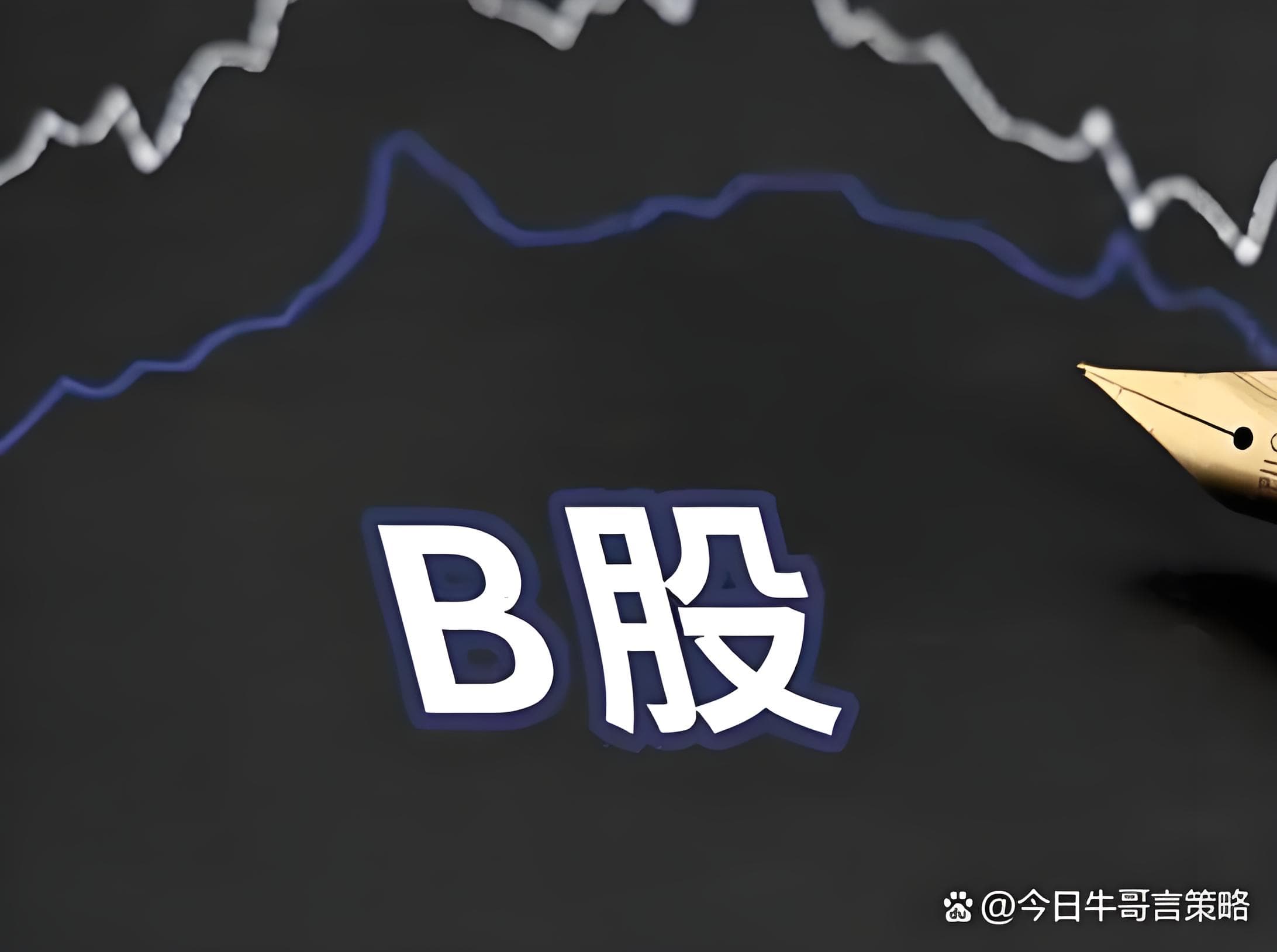 退市预警
